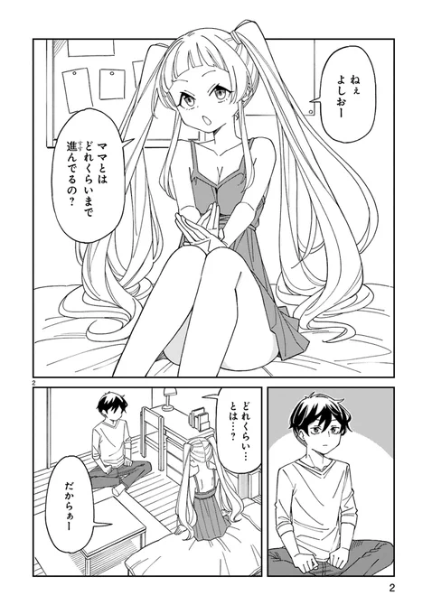 お隣の美人ママに求婚する漫画を描きました。娯楽(1/3) 