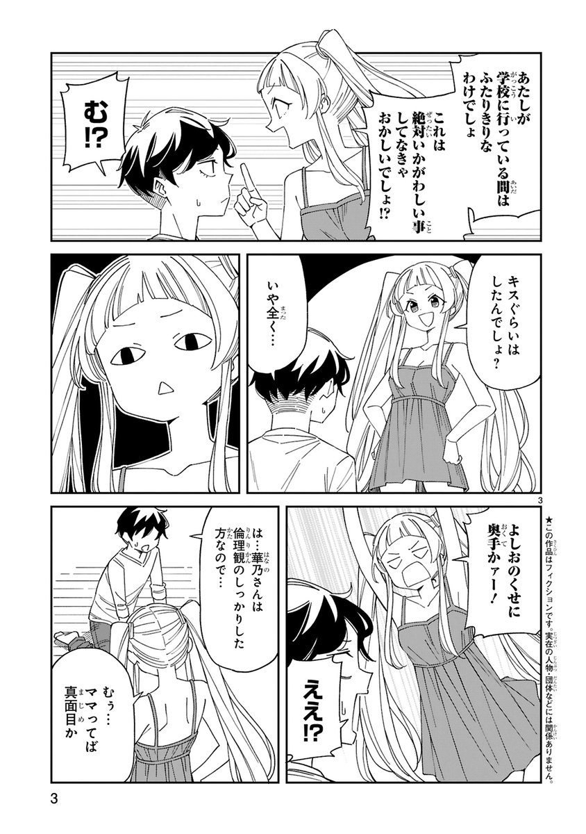 お隣の美人ママに求婚する漫画を描きました。娯楽(1/3) 