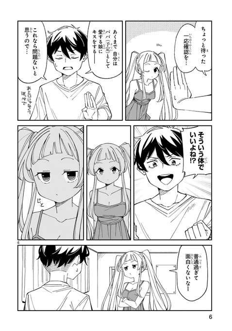 お隣の美人ママに求婚する漫画を描きました。娯楽(2/3) 