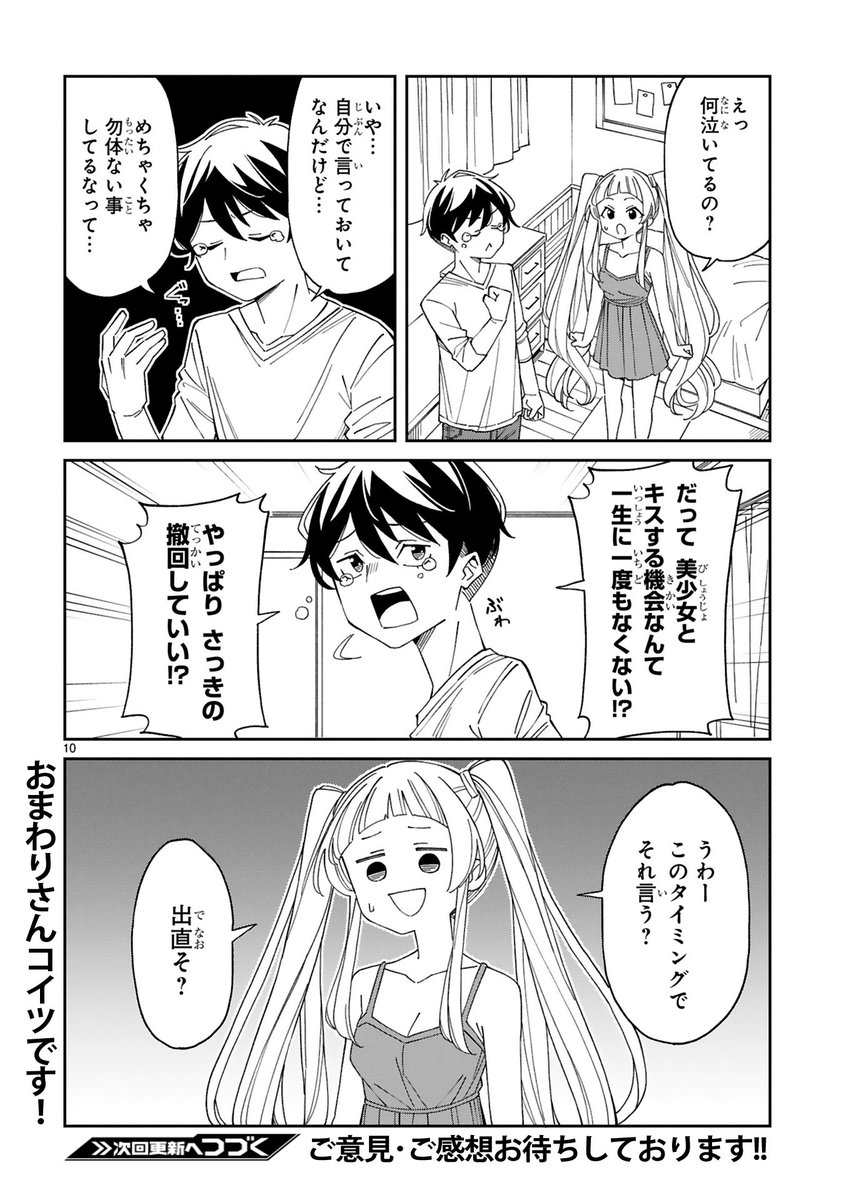 お隣の美人ママに求婚する漫画を描きました。娯楽(3/3) 