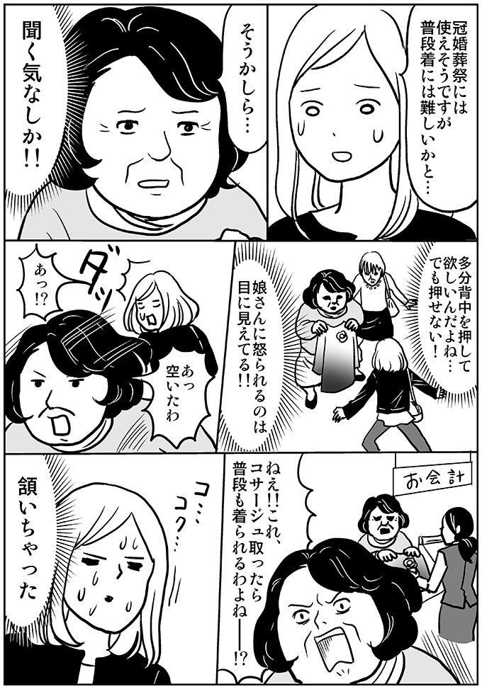 セール会場で出会ったおばさま達(再掲) 