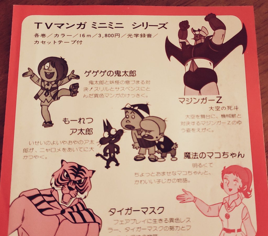 TVマンガ 