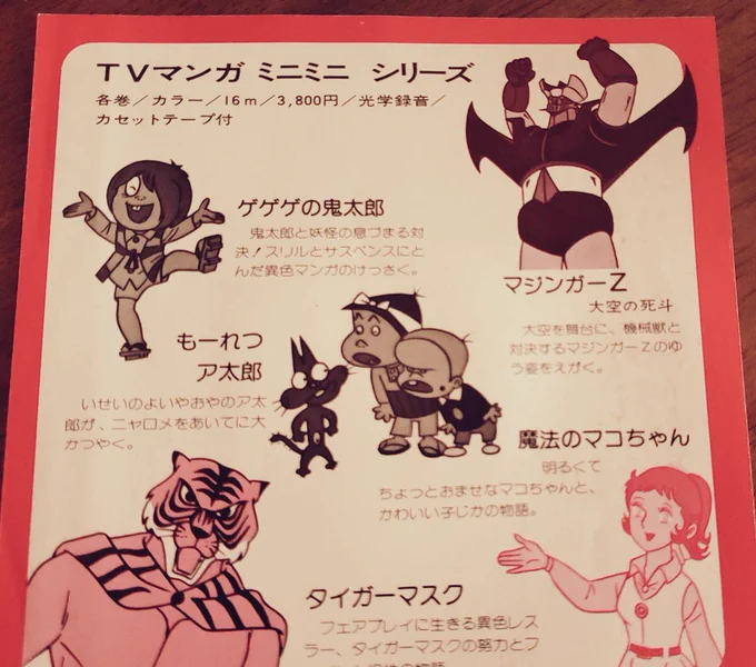 TVマンガ 