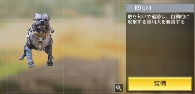 ドラゴン Codゴーストのguard Dogは平均2キルする強犬でした Cod Bo4のノーマッドの犬も1 2キルする強犬でした Codで犬がいたら強いというイメージがありました しかし Codモバイルのk9 Unitは衝撃の弱さ T Co Kypvjztqlf Codモバイル