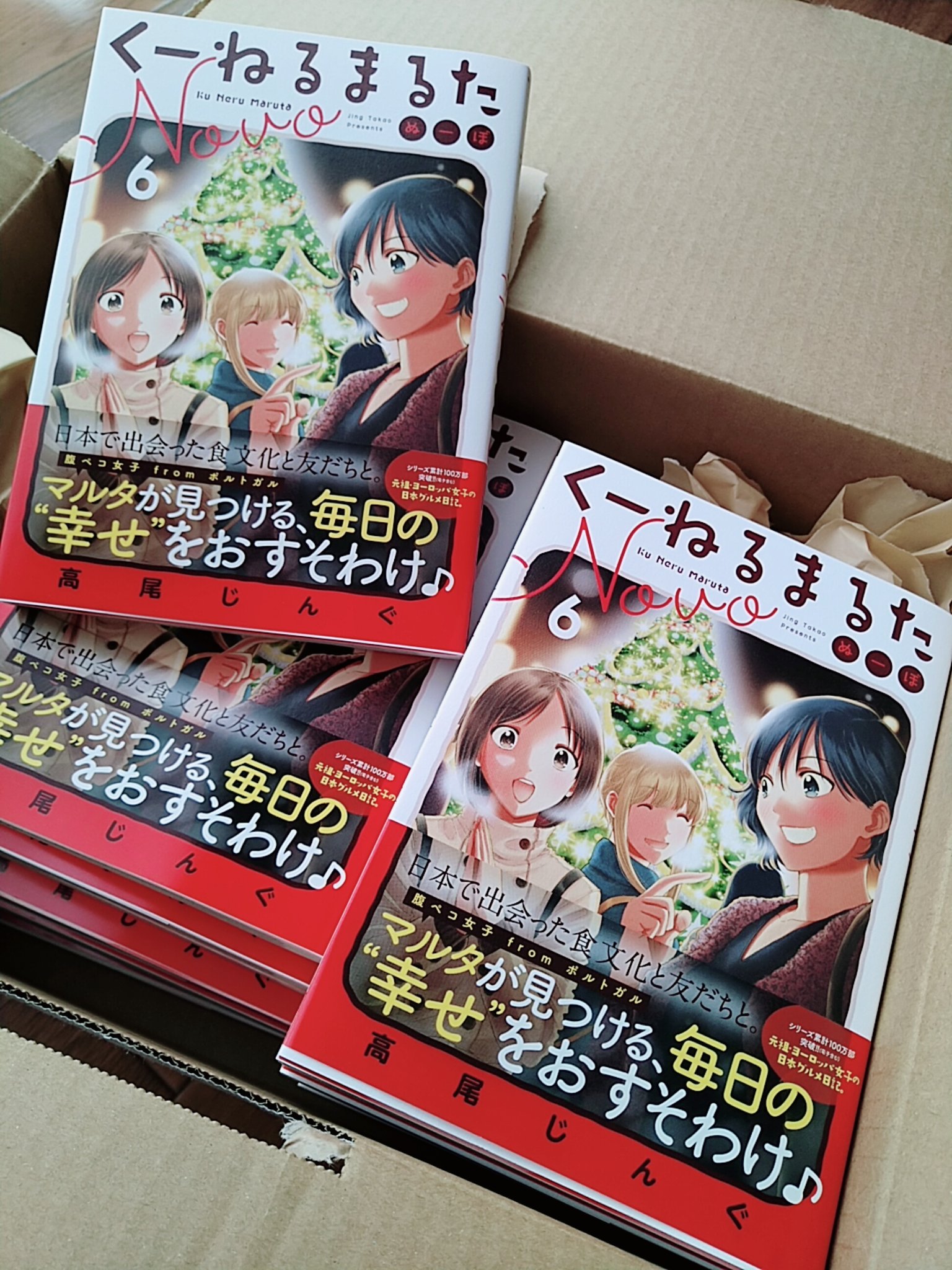 高尾じんぐ くーねるまるた ぬーぼ6巻発売中 Takao G Ing Twitter