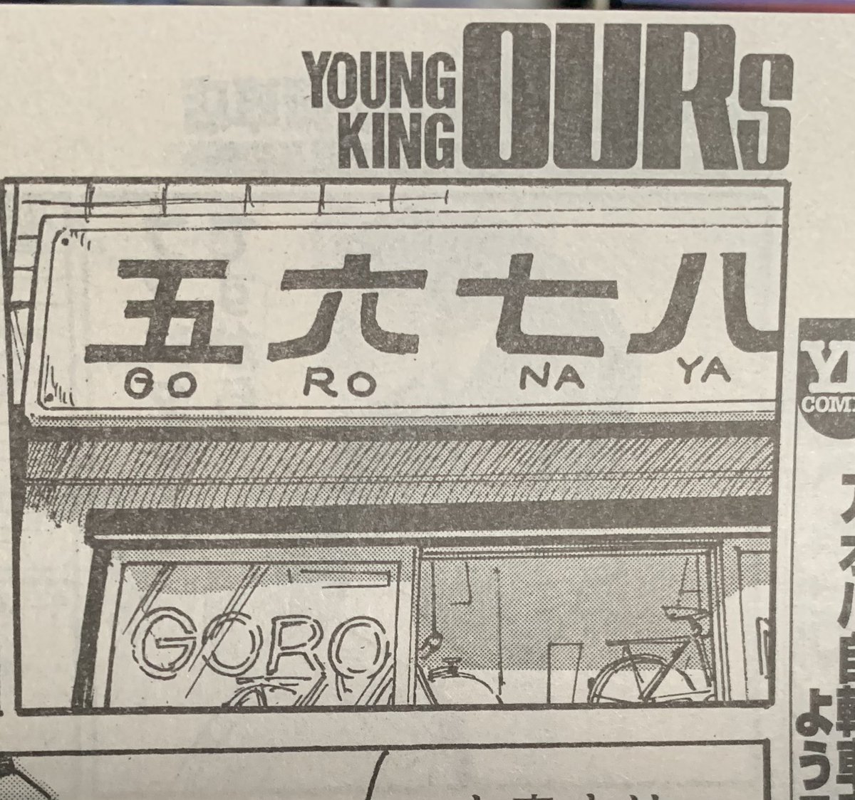 宮尾先生のアオバ読む。一生物って良いね。そんなクオリティの物に出会えるって結構難しい時代になったのかもしれなけど.....あれアオバちゃんどこだ?!アオバちゃーん!! 