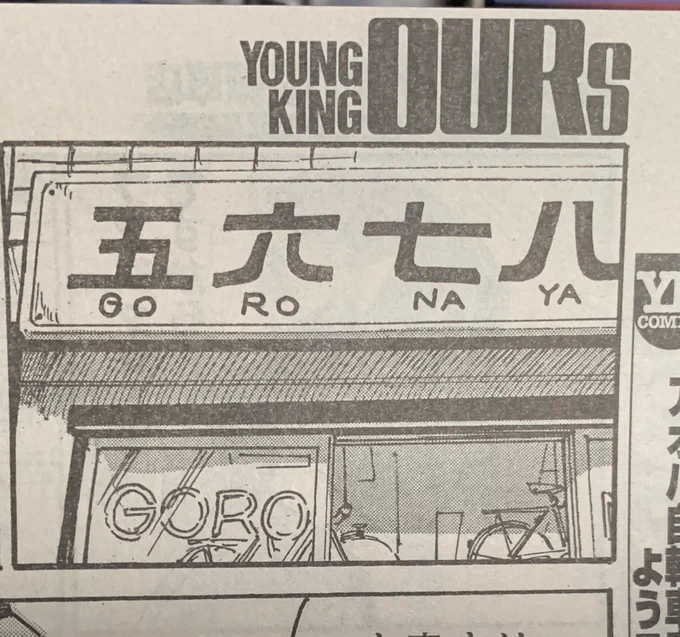 宮尾先生のアオバ読む。一生物って良いね。そんなクオリティの物に出会えるって結構難しい時代になったのかもしれなけど.....あれアオバちゃんどこだ?!アオバちゃーん!! 