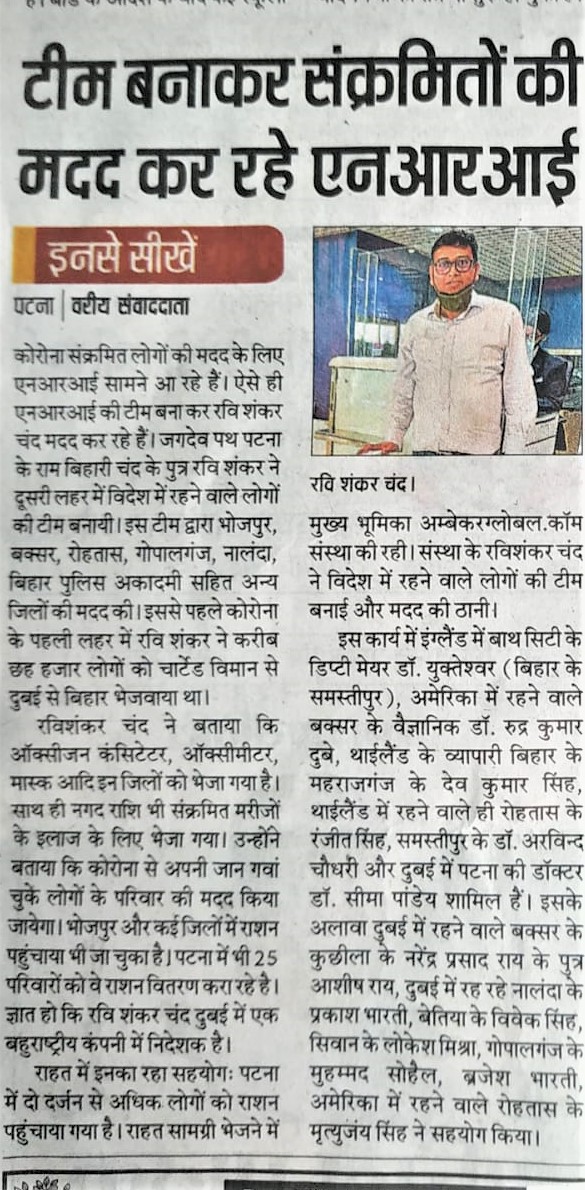 ravischand's tweet photo. #CovidRelief
Proud of my committed #NRI team members who have made this possible.
We have shared ration with 25 families in #Patna district, #Bihar who suffered losses during #covid.
6th district in a row with #CovidHelp. Join hands with me and #HelpBihar
@MEAIndia https://t.co/a7tnRjGoNj
