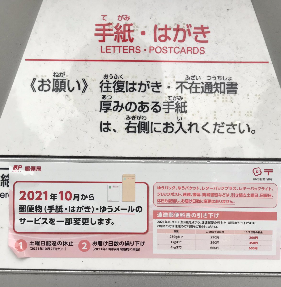 郵便 速達 料金