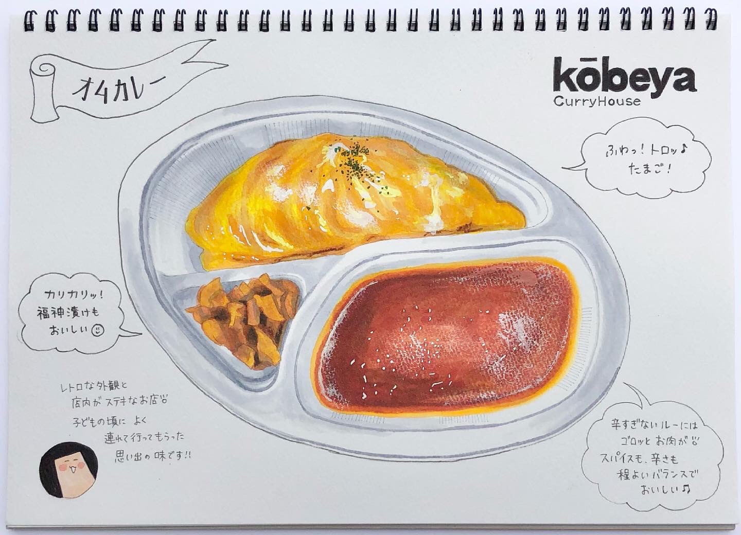 マエバラチカ 手描きイラスト 倉敷市の駅前商店街にある カレーハウス神戸屋さん 私にとって 子どもの頃に何度も食べた思い出の味 たまごのふわふわ 程よい辛さとスパイスのルー レトロな建物も素敵なカレー屋さんです 食べ物イラスト 絵日記 マエバラチカ 手描きイラスト 倉敷市の駅前商店街にある カレーハウス神戸屋さん 私にとって 子どもの頃に何度も食べた思い出の味 たまごのふわふわ 程よい辛さとスパイスのルー レトロな建物も素敵なカレー屋さんです 食べ物イラスト 絵日記