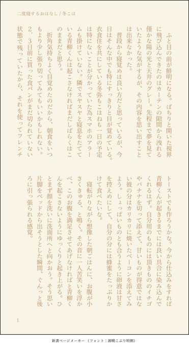 二度寝するおはなし / 冬こは ( 付き合ってる / 年齢操作 / 同棲済み ) 