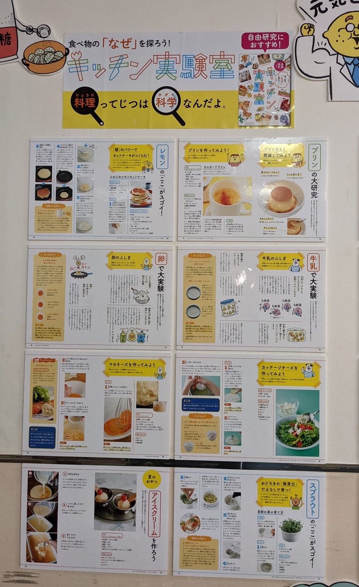 旭屋書店 池袋店 キッチン実験室 本日発売 児童書コーナー横のトイレ横にてパネル展示中です おいしそうな実験がたくさん載ってます こどもオレンジページ のパネルも展示しています パネル ぜひ見に来てください 自由研究 工作