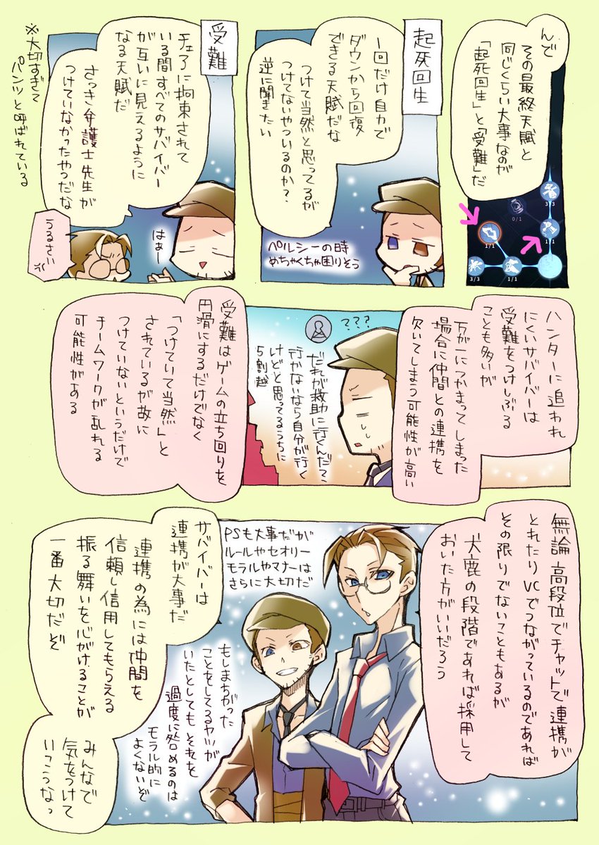 【第五人格・犬鹿のうちに覚えておきたい色々なこと】
とりまパンツはいとけ。 