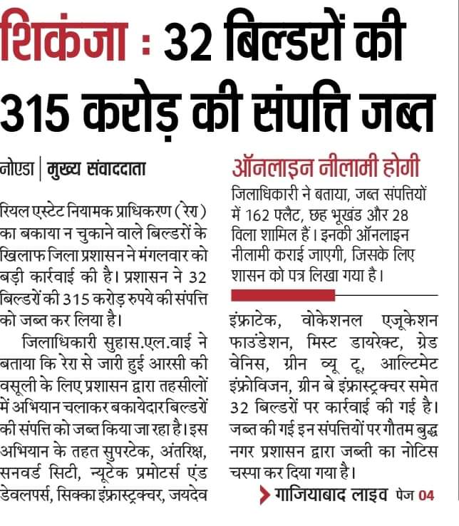 Redappleresiden's tweet photo. धन्यवाद @dmgbnagar जिन्होंने @UPRERAofficial की RC वसूली हेतु कठोर कदम उठाया हम #Redappleresidency के बायर्स की गुजारिश हैं @dm_ghaziabad एवम @amitpathak09 जी से कि #IdeaBuilder पर कार्यवाही हो और 8.5 करोड़ रुपए की लंबित राजस्व वसूली हो@genvksingh @sunilsharma_bjp @CMOfficeUP https://t.co/nQKc0hQiU8