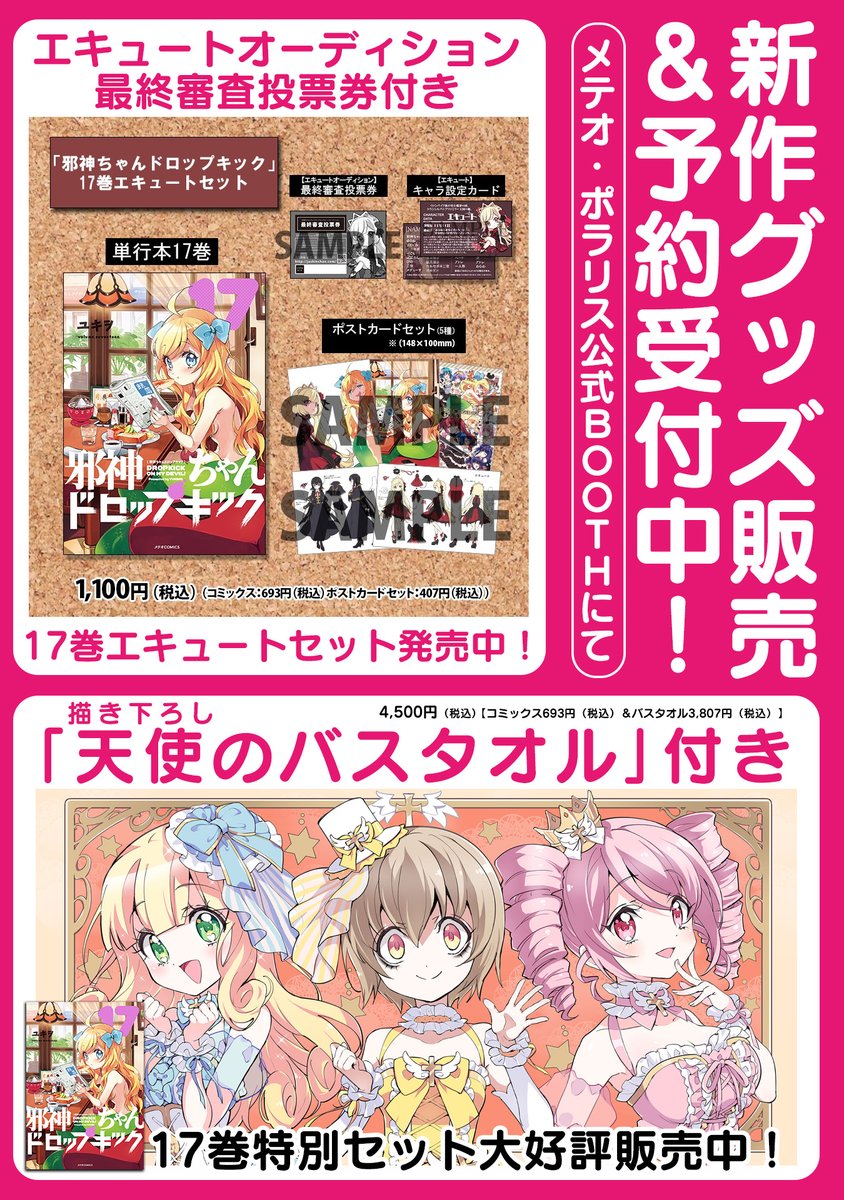 最新194話「諦めたわけでは」更新!
https://t.co/WubRHoESwN
ゆりねを勧誘するエキュートに邪神ちゃんが見せた本気とは…!?(わかってた)
#邪神ちゃんドロップキック #jcdk #最新17巻好評発売中 #エキュートオーディション1次本日〆