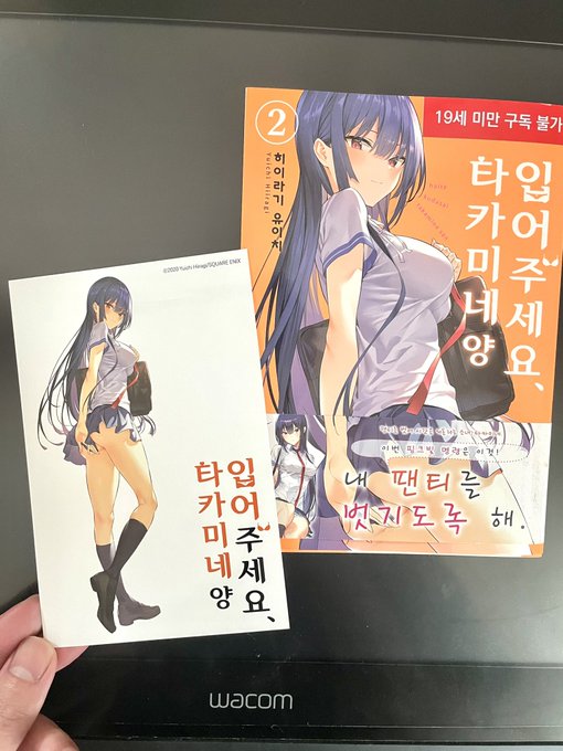 「鷹峰さん」韓国語版2巻の献本いただきました🙏ポストカード付き!
相変わらず擬音も訳されていてすごい 