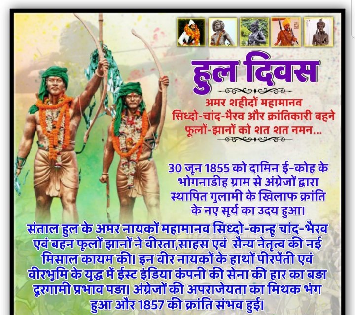 #हुल_दिवस