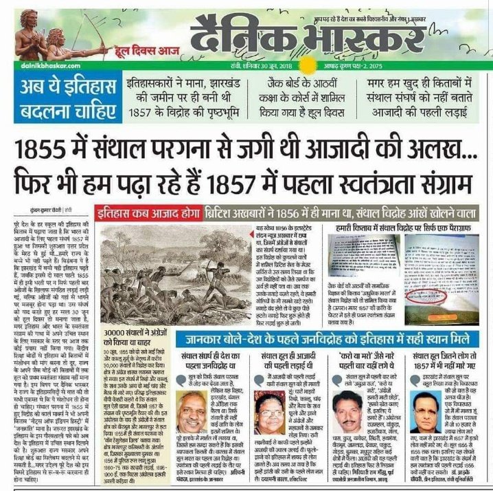 #हुल_दिवस
