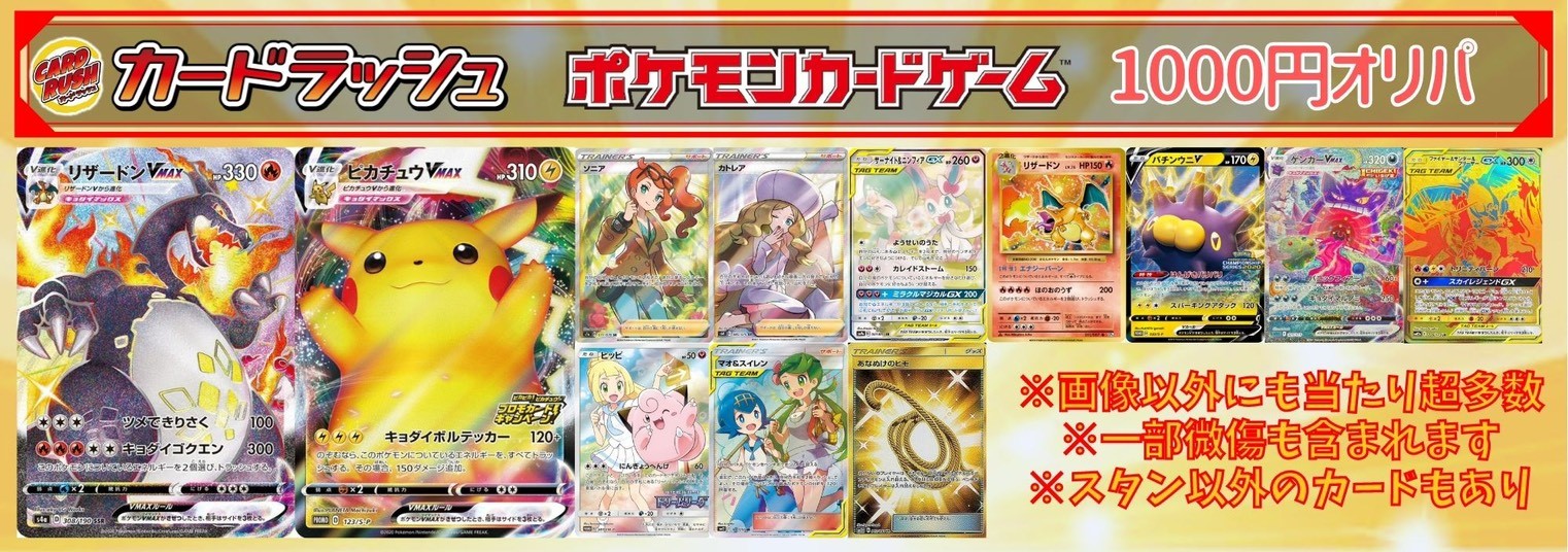 カードラッシュ池袋店 同ビル5f移転 リニューアルオープン ポケモンカード オリパ情報 お待たせ致しました 完売していたガチャオリパ復活 1回1000円です 池袋にきたら是非お立ち寄りください カードラッシュ池袋店 同ビル5f移転 リニューアルオープン ポケモンカード オリパ情報 お待たせ致しました 完売していたガチャオリパ復活 1回1000円です 池袋にきたら是非お立ち寄りください