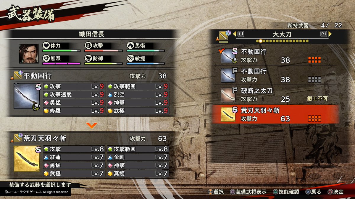 No 本能寺と上杉共闘sでレア武器拾ったけど強化できないから半端で弱い 戦国無双5 Ps4share No 本能寺と上杉共闘sでレア武器拾ったけど強化できないから半端で弱い 戦国無双5 Ps4share
