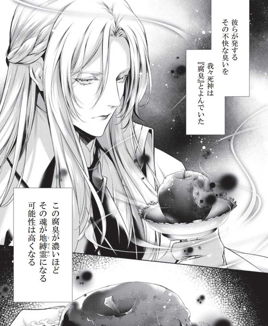 【お知らせ】
『優しい死神の飼い方』
第2話前編更新です!
死神達から「腐臭」と呼ばれるにおいとは一体…?
▶️https://t.co/csnK5N9X2C
#優しい死神の飼い方