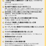 ラスボスの皆さんに聞いた？「今までで一番愉快だったこと」まとめ!