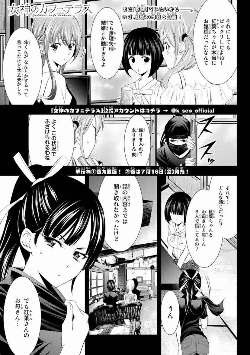 Twoucan 女神のカフェテラス の注目ツイート イラスト マンガ コスプレ モデル Twoucan 女神のカフェテラス の注目ツイート イラスト マンガ コスプレ モデル