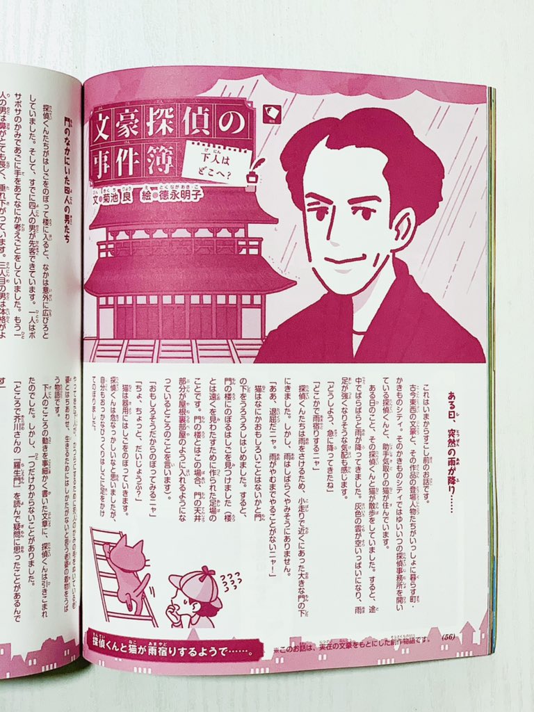小学8年生の8・9月号が発売中です。ぼくの連載『文豪探偵の事件簿』には芥川龍之介が登場!

『文豪探偵の事件簿』
菊池良・文
徳永明子・絵 