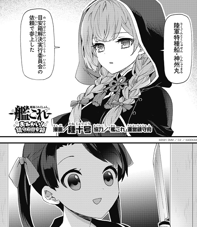 ট ইট র 電撃マオウ編集部 電撃マオウ公式サイトで 艦隊これくしょん 艦これ おねがい 鎮守府目安箱 の第46話の公開は本日まで 無料公開中の第3話とあわせて読むとより楽しめるエピソードですのでぜひ 7月1日0時からは47話が公開となりますのでこちらも ট ইট র 電撃マオウ編集部 電撃マオウ公式サイトで 艦隊これくしょん 艦これ おねがい 鎮守府目安箱 の第46話の公開は本日まで 無料公開中の第3話とあわせて読むとより楽しめるエピソードですのでぜひ 7月1日0時からは47話が公開となりますのでこちらも