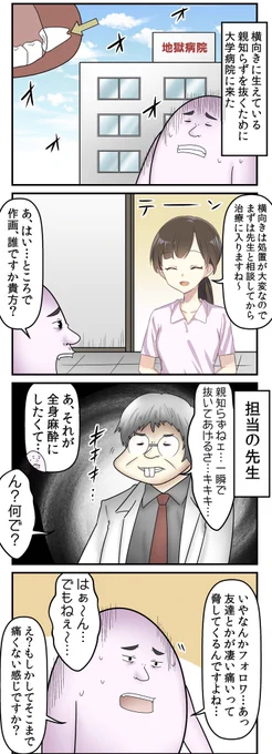 ちなみに『親知らず』も相当やばいのでなめないほうがいいぞ。あれは地雷だ。 
