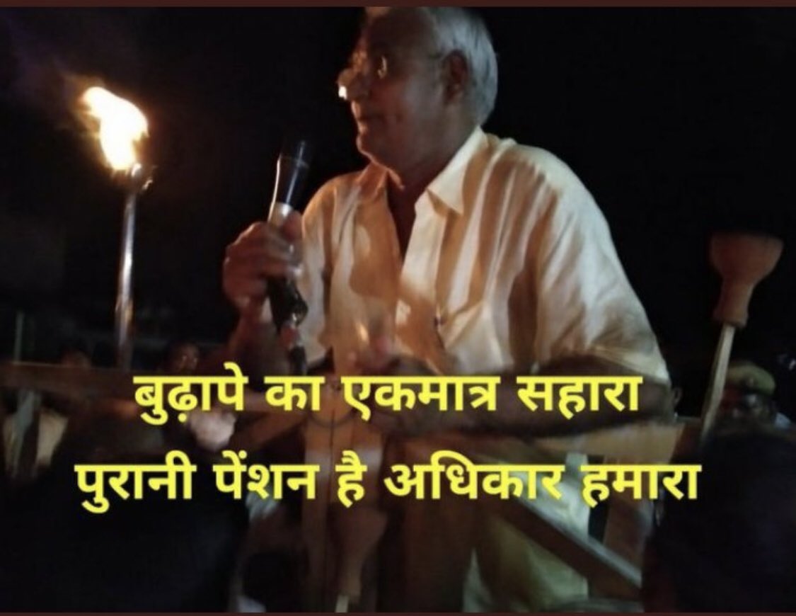 After serving govt for 35 years and without #pension. Drain all enrgy yet no financl security. I suprt #RestoreOldPension. Why only spcl prvlge for politicians.?? #NPS_QUIT_INDIA . <a href="/PMOIndia/">PMO India</a> <a href="/narendramodi/">Narendra Modi</a> <a href="/ndtvindia/">NDTV India</a> <a href="/aajtak/">AajTak</a> 
#RestoreOldPension
