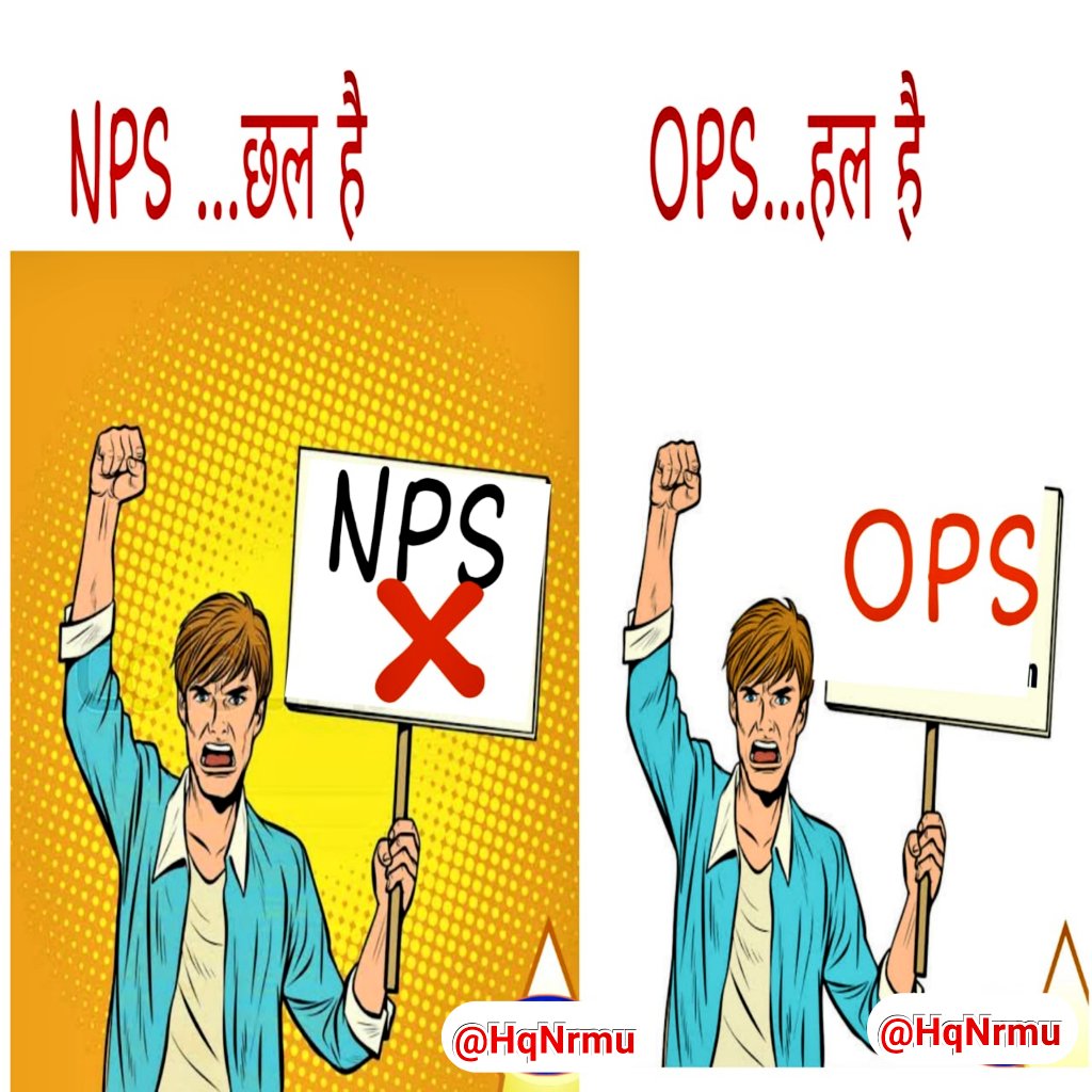 We want only OPS
               No need NPS
#RestoreOldPension
#NPS_QUIT_INDIA

We demand our RIGHTS ❗❗❗
Give old PENSION .