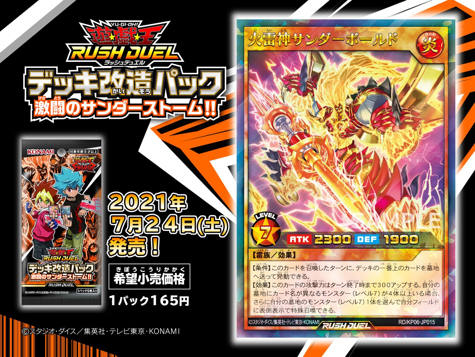 公式】遊戯王ラッシュデュエル в X: „発売まであと23日❗️ 【7