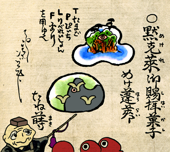 #妖界東西新聞 【黙克莱御賜拝菓子】https://t.co/SAolV6sX9Y 