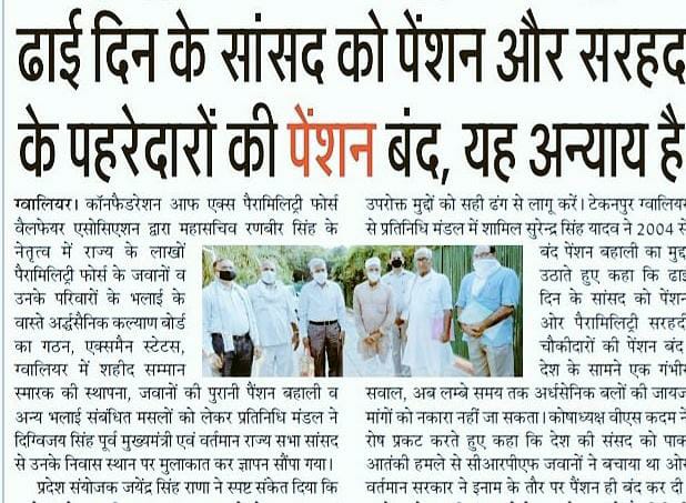 पैरामिलिट्री फोर्स करें पुकार
पुरानी पैंशन बहाली करे सरकार
#RestoreOldPension
