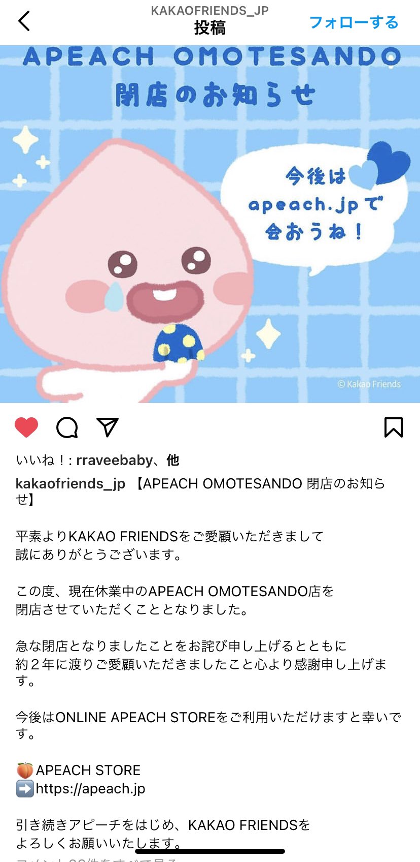 ひー やっぱり表参道のアピーチカフェ閉店なんだ 一度は行きたいと思ってるうちに閉店してしまった 近年こういうパターン多い T Co Juluij6yws Twitter