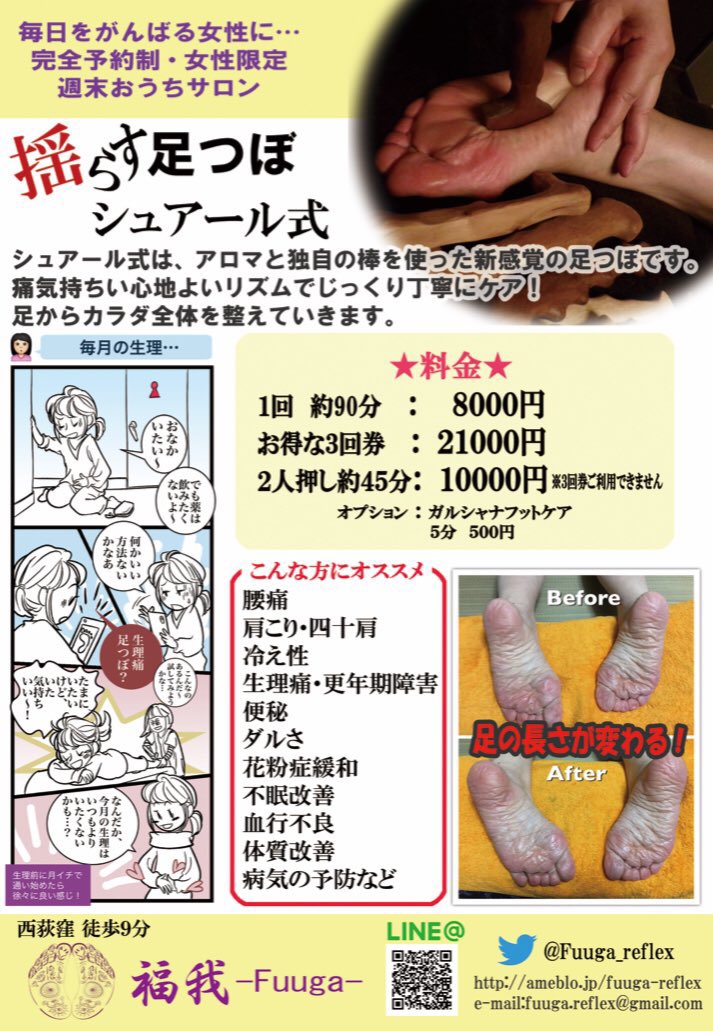 足つぼ 福我 Fuuga Fuuga Reflex Twitter 足つぼ 福我 Fuuga Fuuga Reflex Twitter