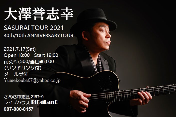 大澤 誉志幸 大沢 誉志幸 Yoshiyukiohsawa Twitter