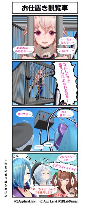 どっとライブMMD4コマ・24
「お仕置き観覧車」

#どラ4
#SiroArt #イオリの森美術館
#ちぇり絵 #めめアート 
