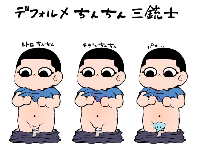 ちんちんのtwitterイラスト検索結果