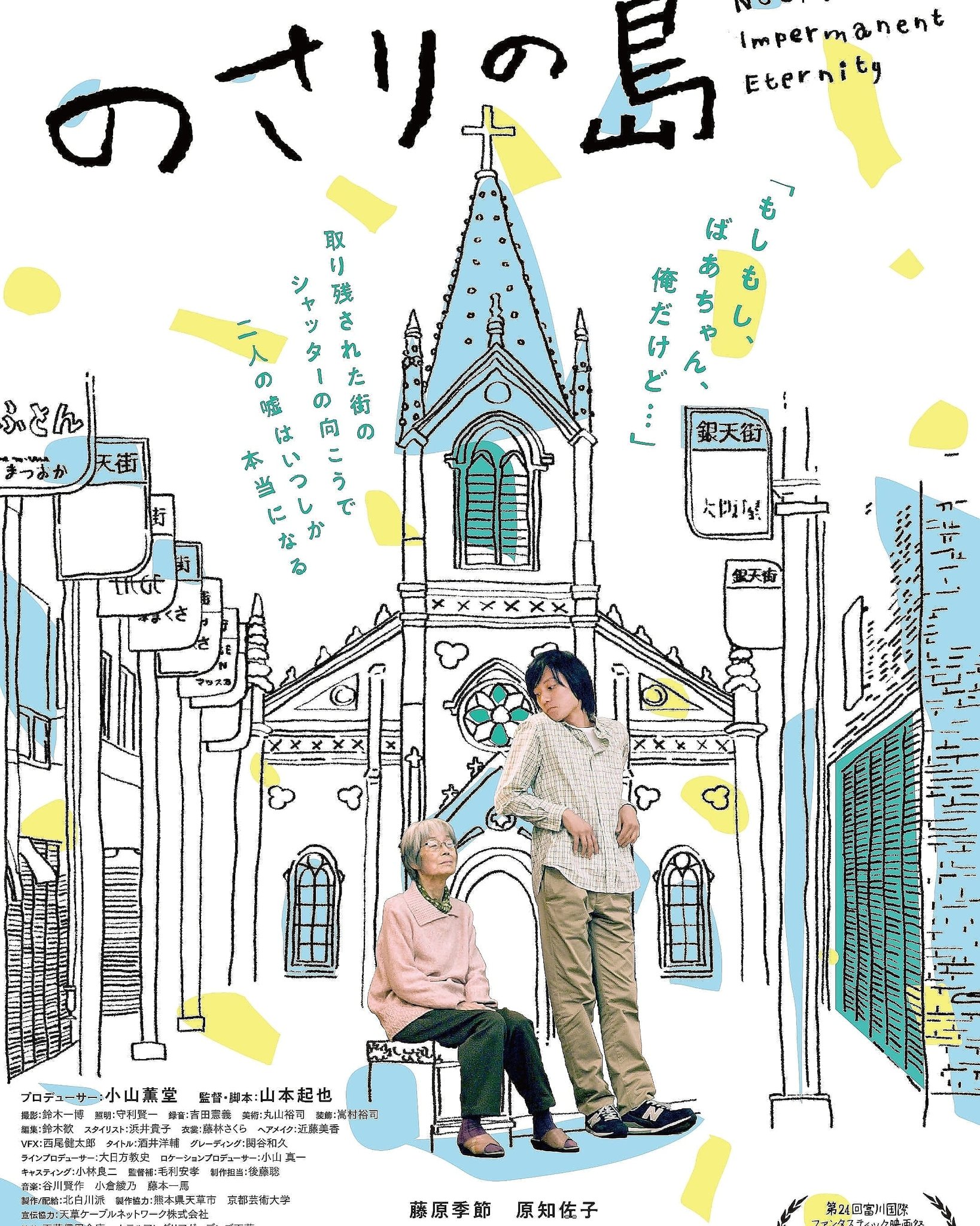 映画 のさりの島 京都シネマ のさりの島 上映は 残すところ6 30 7 1の2日間です 上映時間は18 30から お仕事帰りにどうぞ 四条のココン烏丸ビル3fです ココン烏丸 京都シネマ のさりの島 水上竜士 杉原亜美 宮本伊織 西野光 中田茉奈実