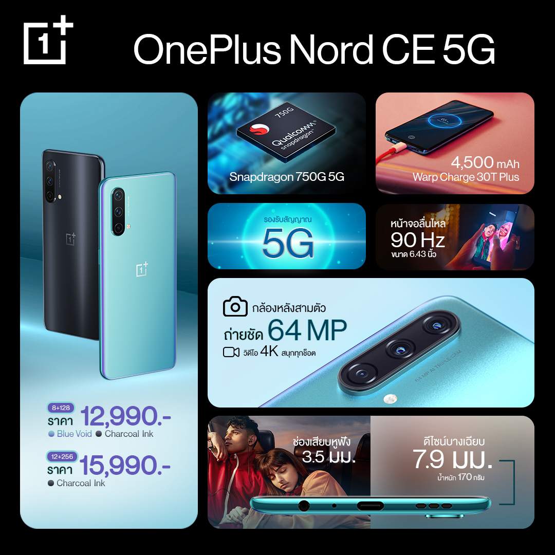 OnePlusTH's tweet image. ขอแนะนำให้คุณรู้จักกับ OnePlus Nord CE 5G ประสบการณ์ที่ดีกว่า
💙8+128GB ราคา 12,990.- 
💙12+256GB ราคา 15,990.-
ชิป Snapdragon 750G 5G | จอลื่น 90 Hz | ชาร์จไว Warp Charge 30T Plus | กล้องชัด 64 MP
อ่านเพิ่มเติม : bit.ly/3j61Qzu
#OnePlusNordCE_5G #ประสบการณ์ที่ดีกว่า