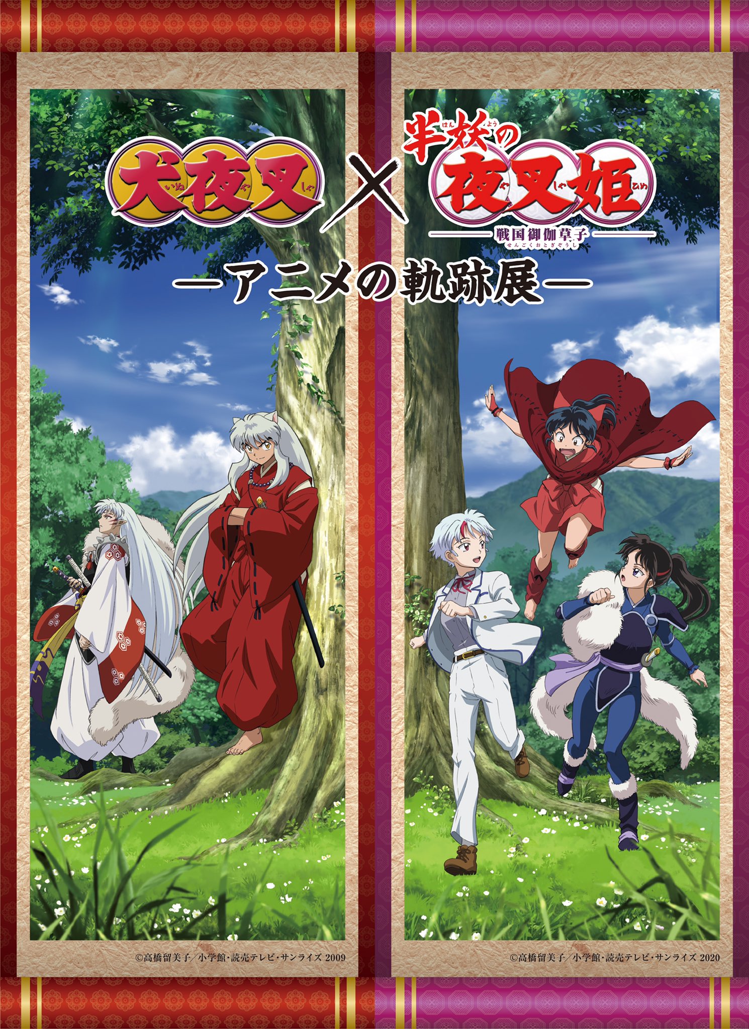 BOX】犬夜叉×半妖の夜叉姫－アニメの軌跡展－ ブロマイド
