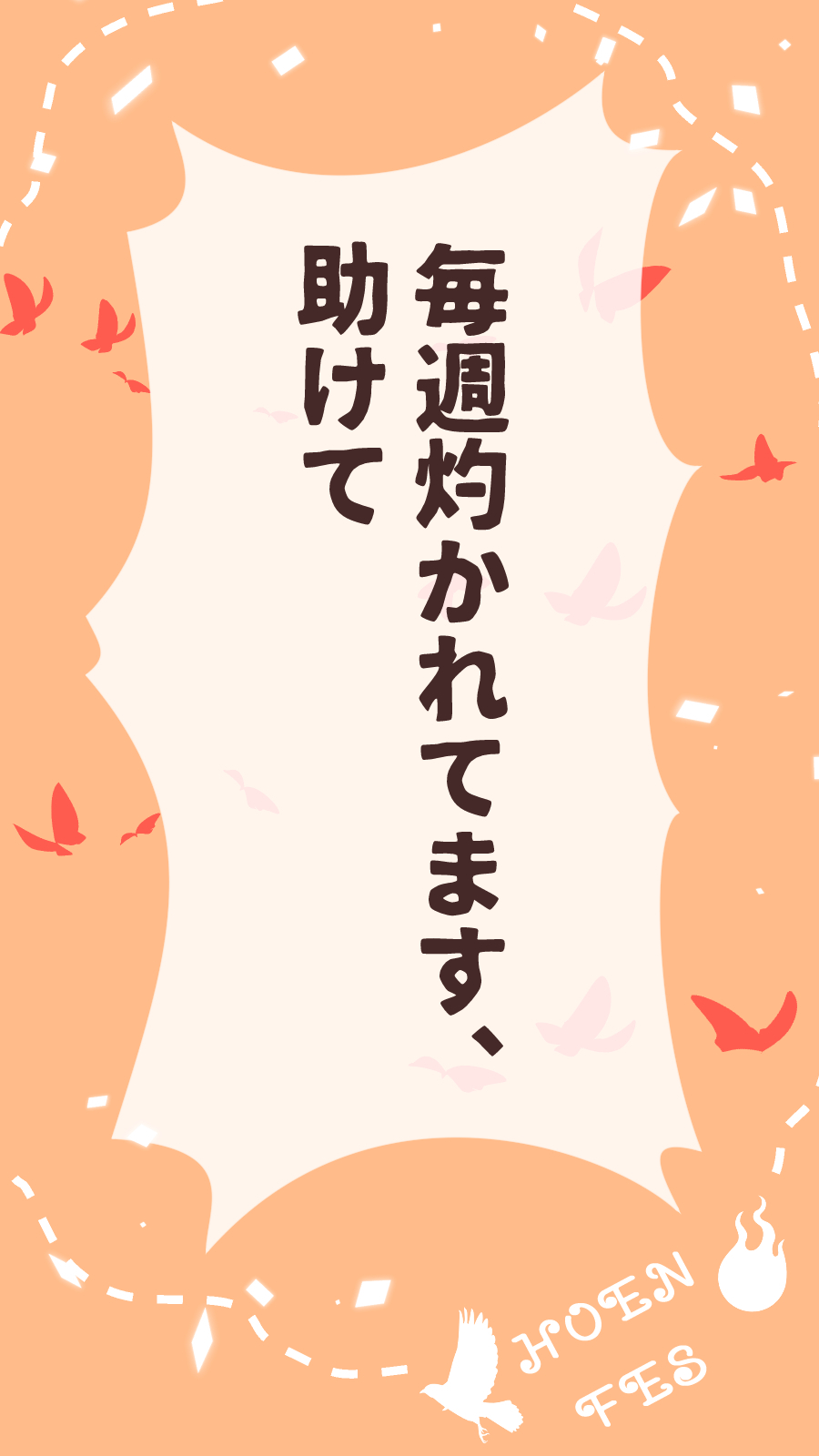 フロマージュブックス 通販公式 第4回カップリング応援祭 ホー炎フェス にいただいたメッセージをご紹介 素敵なメッセージをありがとうございます 応援メッセージ イラストはカップリング応援祭最終日 7月11日 まで絶賛募集中です T