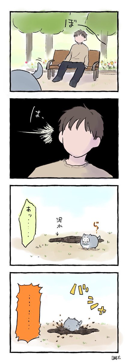 とっさに静止の声が出なかった社会人の俺と本能に従い泥まみれになるいぬぬ 
