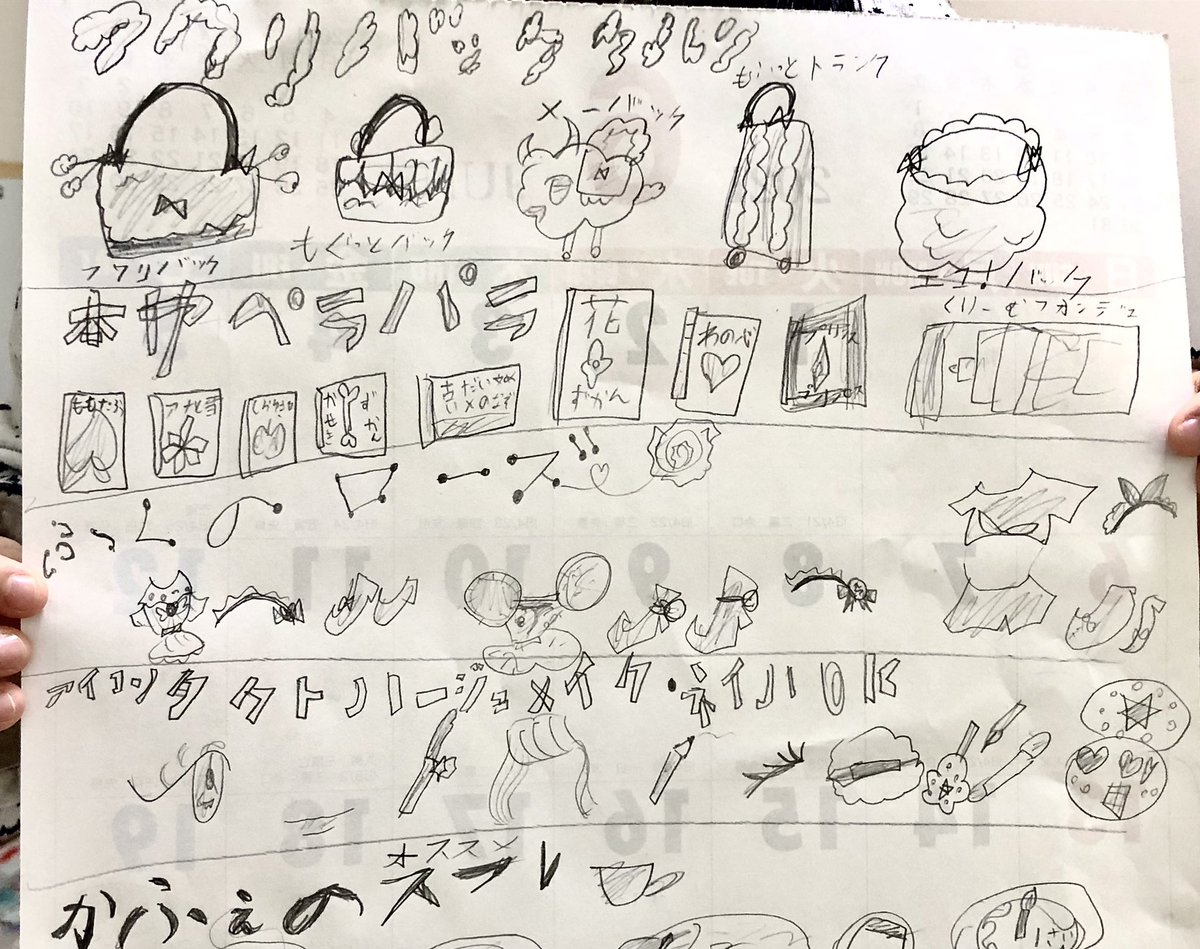 風邪から回復した幼児先輩が大作を描いていたのであげ
架空のお店の商品カタログだそうです
フォントや魔法文字まで作ってて設定が細かい! 