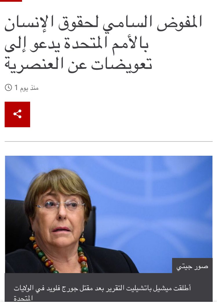 #هويه_أفريقيا
#أفريقيا_التاريخ_المدفون

المفوض #السامي لحقوق #الإنسان بالأمم المتحدة يدعو إلى #تعويض...