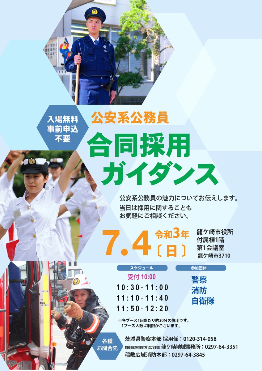 茨城県警察本部採用係 Ibakei Saiyo تويتر