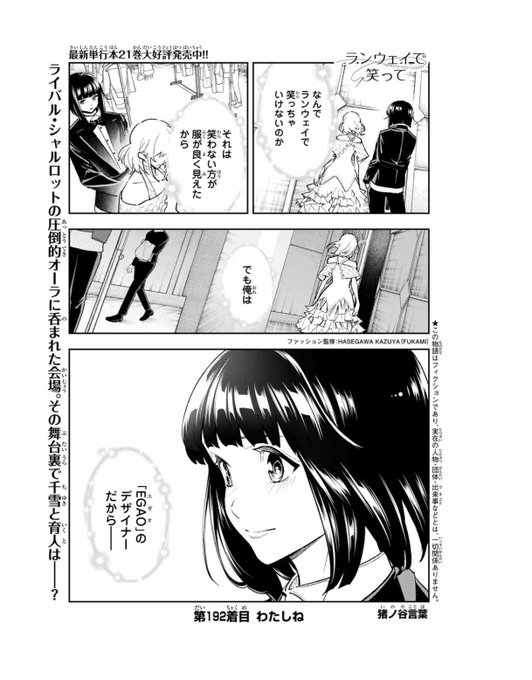 ランウェイで笑っての最新刊22巻の発売日はいつ 最終巻であるのが信じられない