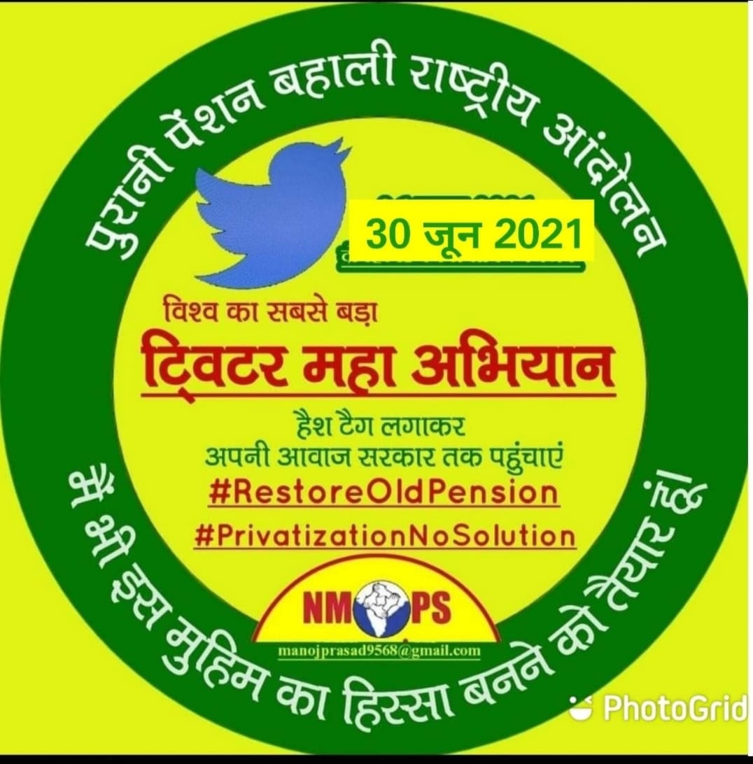 SahdevkumarC's tweet image. After retirement it is necessary to have a secured pension. So @PMOIndia kindly look in to the matter and restore old pension system
#WeWantOldPension 
#Restore old pension
#NPS_QUIT_INDIA
@narendramodi 
@CMOGUJARAT